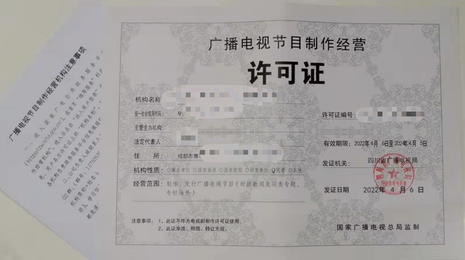 成都广播电视节目制作许可证申请指南与实践解析